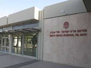 לא התלהבו מההזמנה. מוזיאון ארץ ישראל לא התלהבו מההזמנה. מוזיאון ארץ ישראל
