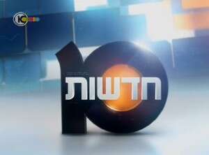 מותג הולך ומדרדר.חדשות 10 מותג הולך ומדרדר.חדשות 10