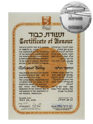 תעודת חסיד אומות העולם לד''ר מוחמד הלמי תעודת חסיד אומות העולם לד''ר מוחמד הלמי
