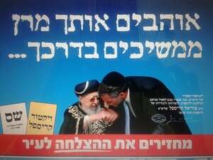 מודעות בחירות הנושאות את תמונותיו והמלצותיו של הרב עובדיה שהתפרסמו לפני הבחירות המקומיות ש''ס מודעות בחירות הנושאות את תמונותיו והמלצותיו של הרב עובדיה שהתפרסמו לפני הבחירות המקומיות ש''ס