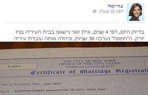 תעודת הנישואין האזרחית של ח תעודת הנישואין האזרחית של ח