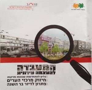 כריכת הספר, עם לוגו המשרד להגנת הסביבה כריכת הספר, עם לוגו המשרד להגנת הסביבה