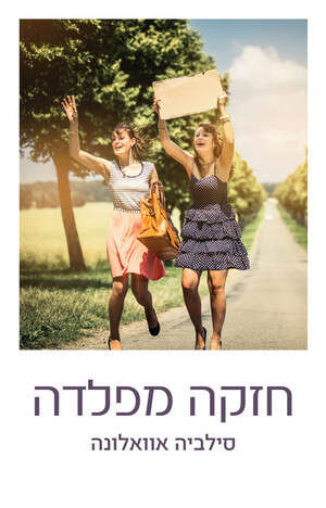 חזקה מפלדה חזקה מפלדה