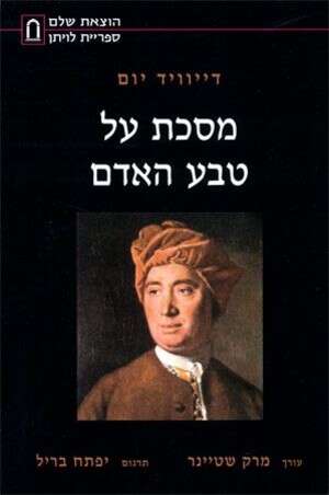 מסכת על טבע האדם מסכת על טבע האדם