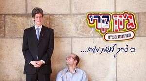 קמפיין ישראלי נגד קרי. מה העתיד של התכתיב האמריקני? קמפיין ישראלי נגד קרי. מה העתיד של התכתיב האמריקני?