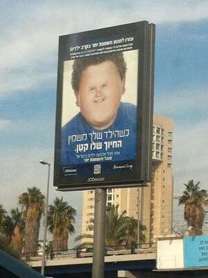 קמפיין נגד השמנה קמפיין נגד השמנה