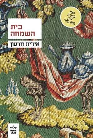 בית השמחה בית השמחה