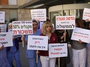 הפגנת עובדי בית חולים הדסה הפגנת עובדי בית חולים הדסה