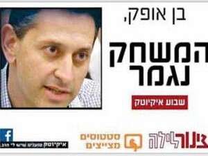 כרזת המאבק נגד בן אופק וחברת כרזת המאבק נגד בן אופק וחברת