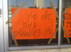 כאן שובתים. משרד החוץ כאן שובתים. משרד החוץ