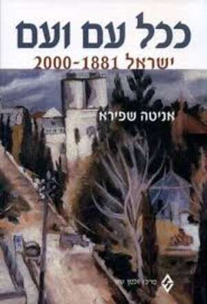 ככל עם ועם ככל עם ועם