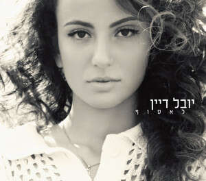 יובל דיין, לאסוף יובל דיין, לאסוף