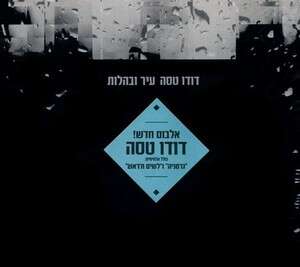 דודו טסה, עיר ובהלות דודו טסה, עיר ובהלות