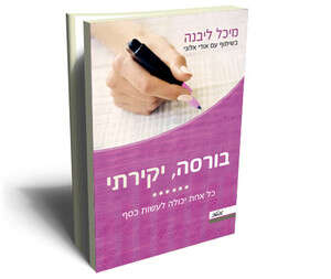 עטיפת הספר של ליבנה עטיפת הספר של ליבנה