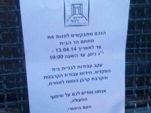 השלט שנתלה בהר הבית השלט שנתלה בהר הבית