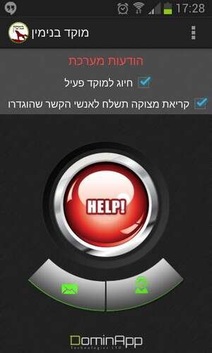 האפליקציה שתזעיק כוחות במקרה של פיגוע האפליקציה שתזעיק כוחות במקרה של פיגוע