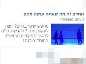 מודעת המוסד בפייסבוק מודעת המוסד בפייסבוק