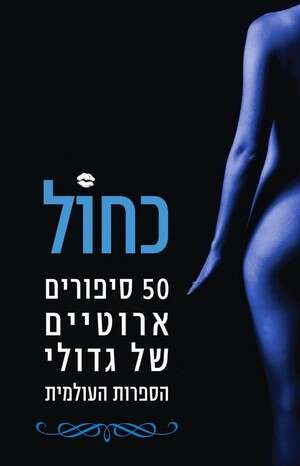 כחול כחול