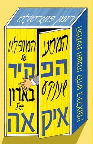 המסע המופלא של הפקיר שנתקע בארון של איקאה המסע המופלא של הפקיר שנתקע בארון של איקאה