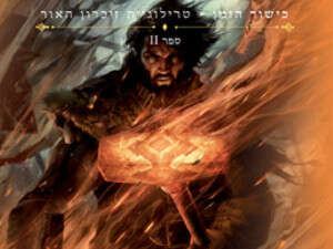 מגדלי חצות חלק א' מגדלי חצות חלק א'