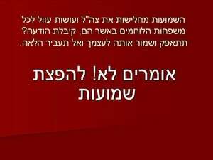 הודעה של דובר צה''ל נגד השמועות ברשת הודעה של דובר צה''ל נגד השמועות ברשת