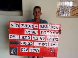 המחאה של איציק שלטים המחאה של איציק שלטים