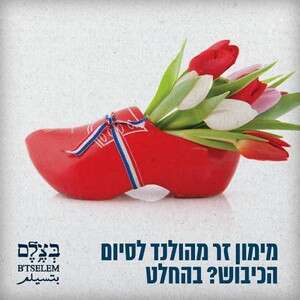 נאבקים לסיום הכיבוש נאבקים לסיום הכיבוש