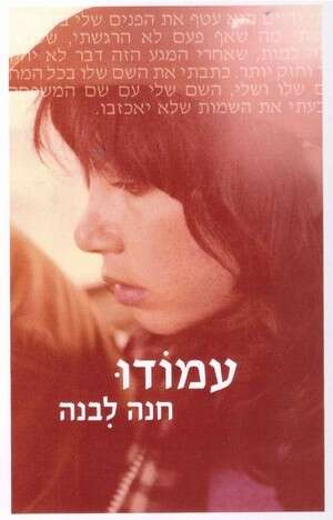 ''עמודו'' ''עמודו''