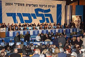 ועידת הליכוד (צילום: ראובן קסטרו) ועידת הליכוד (צילום: ראובן קסטרו)