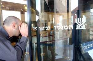 ביטוח לאומי (צילום: ראובן קסטרו) ביטוח לאומי (צילום: ראובן קסטרו)