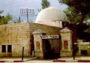 קבר רחל קבר רחל