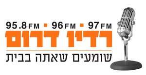 רדיו דרום. נכבש רדיו דרום. נכבש