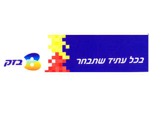 בזק בזק