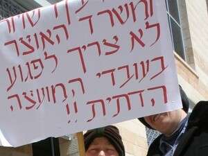 הפגנת עובדות מועצה דתית. למצולמות אין קשר לידיעה הפגנת עובדות מועצה דתית. למצולמות אין קשר לידיעה