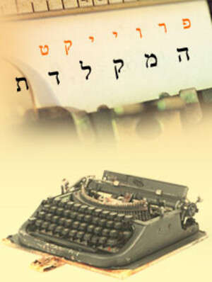 פרוייקט המקלדת של אתר תפוז אנשים פרוייקט המקלדת של אתר תפוז אנשים