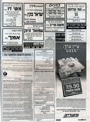 כך התפרסמה ההודעה במוסף כך התפרסמה ההודעה במוסף