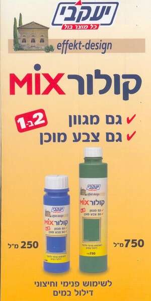 צבעי קולור מיקס צבעי קולור מיקס