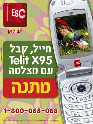 מתוך קמפיין אסקייפ. קרדיט: יח מתוך קמפיין אסקייפ. קרדיט: יח