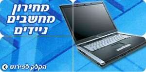 מחירון מחשבים ניידים יולי 2005 מחירון מחשבים ניידים יולי 2005