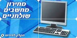 מחירון מחשבים שולחניים יולי 2005 מחירון מחשבים שולחניים יולי 2005