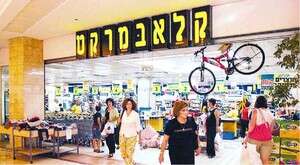 קלאבמרקט בימים אחרים. למצולמים אין קשר לכתבה קלאבמרקט בימים אחרים. למצולמים אין קשר לכתבה