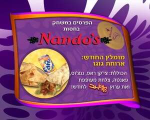 ארוחת גוגו בננדוס ארוחת גוגו בננדוס