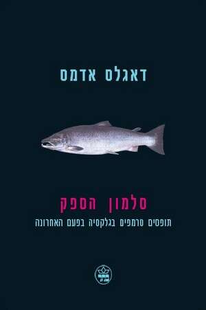 מוזר וגיקי: ספר מוזר וגיקי: ספר