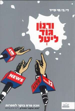 ורנןו גוד ליטל ורנןו גוד ליטל