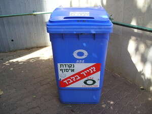 פתרון חלקי אך חשוב, מיחזור נייר. צילום ארכיון פתרון חלקי אך חשוב, מיחזור נייר. צילום ארכיון