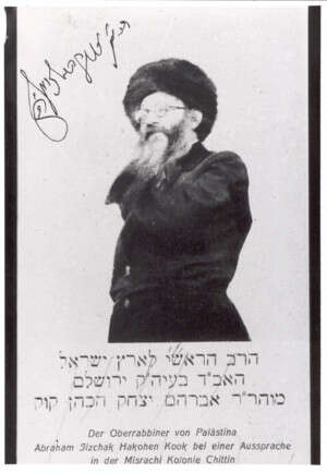צילום באדיבות בית הרב קוק. צילום באדיבות בית הרב קוק.