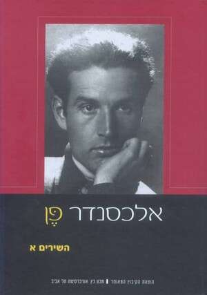 עטיפת הספר. עטיפת הספר.