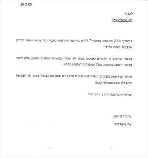 המכתב המקורי. שלא תגיד שהוצאנו דברים מהקשרם המכתב המקורי. שלא תגיד שהוצאנו דברים מהקשרם