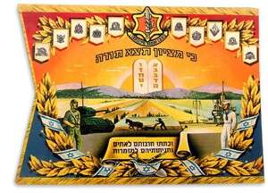 דגל שמחת תורה מאוספו הפרטי של אריה רייכמן דגל שמחת תורה מאוספו הפרטי של אריה רייכמן