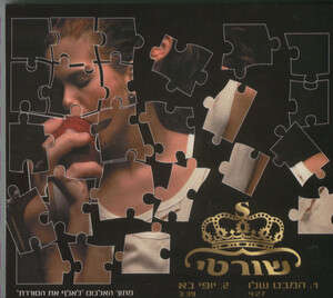 עדיין חסרה כריזמה. שורטי עדיין חסרה כריזמה. שורטי